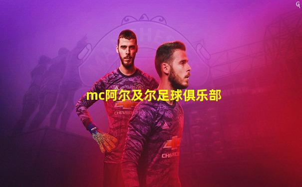 mc阿尔及尔足球俱乐部
